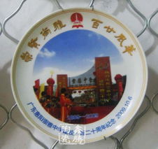 廠家直銷紀(jì)念盤,周年校慶紀(jì)念盤 高新區(qū)鑫騰陶瓷經(jīng)營部 陶瓷工藝品,陶瓷日用品
